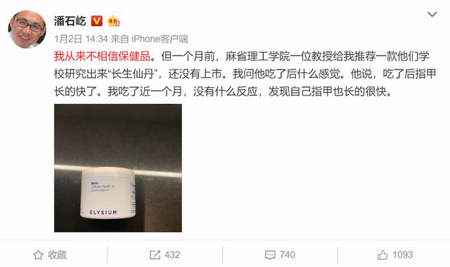 潘石屹吃的 “長(zhǎng)生仙丹”是什么？真有用嗎